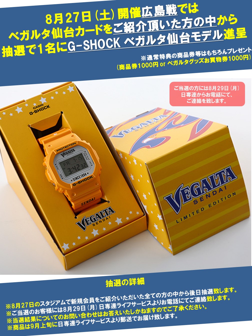 バックナンバー16 8月27日 J1 広島戦 ベガルタ仙台カードご紹介の方の中から抽選で1名に G Shock ベガルタ仙台モデル プレゼント