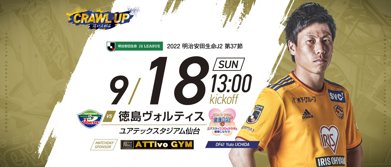 9/15更新＞【9/18 J2 徳島戦】アッティーボジムマッチデーのお知らせ | ベガルタ仙台オフィシャルサイト