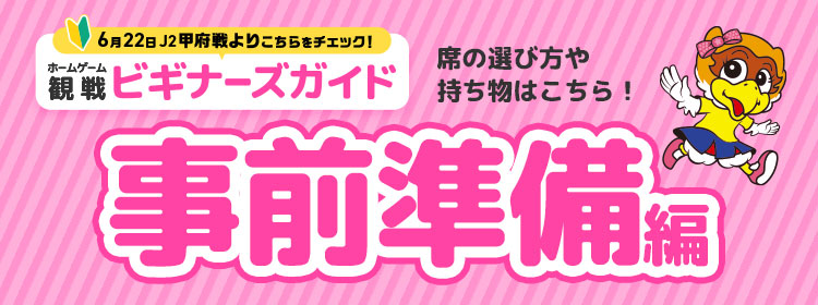 ビギナーズガイド 事前準備編