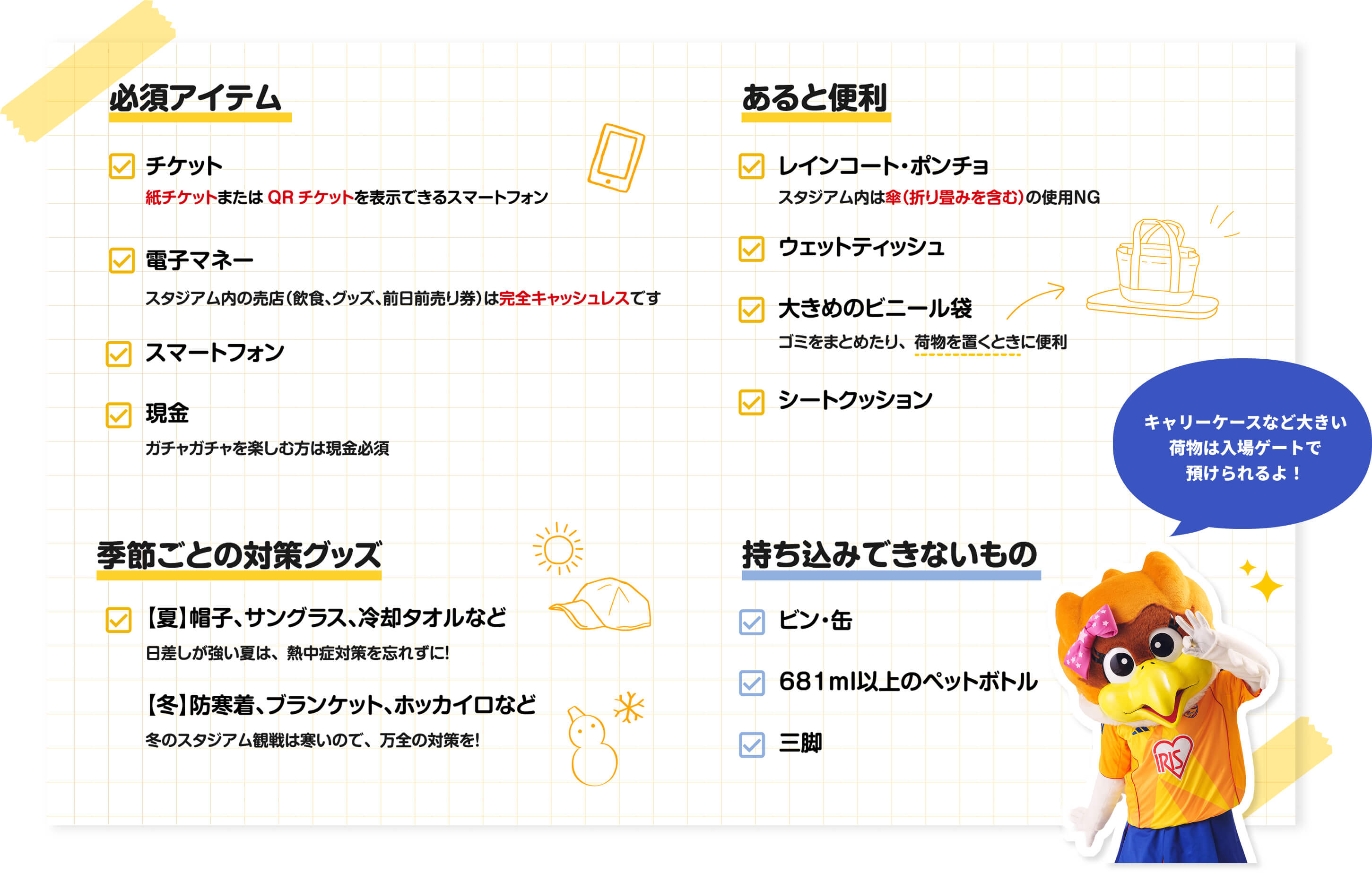 持ち物リスト