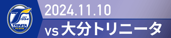 2024年 大分トリニータ戦の活動報告書PDFを別ウインドウで開きます