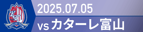 2025年 富山戦の活動報告書PDFを別ウインドウで開きます