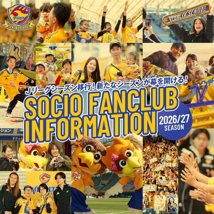 SOCIO FANCLUB INFORMATION 2026/27シーズン