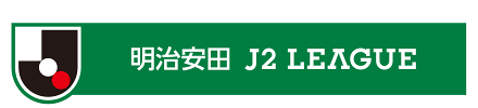 2025明治安田J2