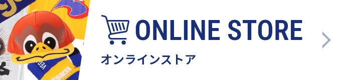ベガルタ仙台オンラインストアを開きます