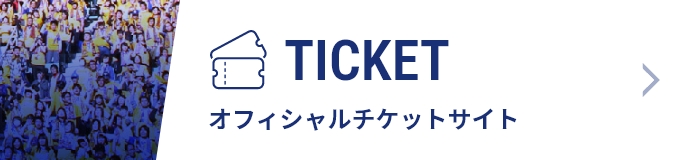 ベガルタ仙台オフィシャルチケットサイトを開きます