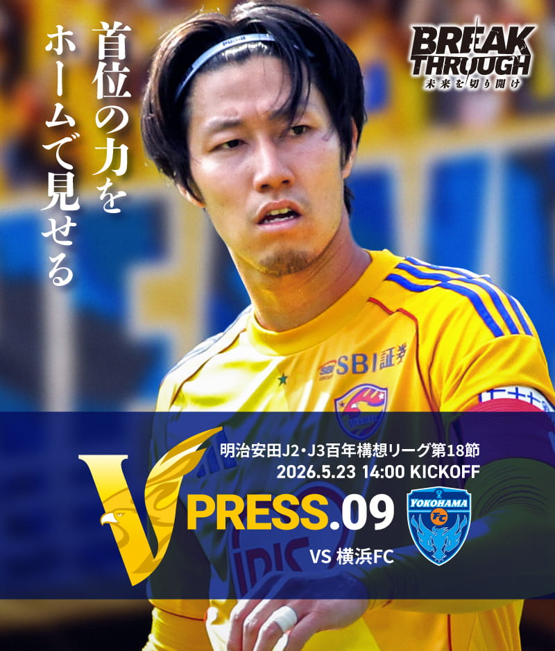 2026 明治安田J2・J3百年構想リーグ 第18節 2026.5.23 SAT 14:00 KICK OFF　vs 横浜FC