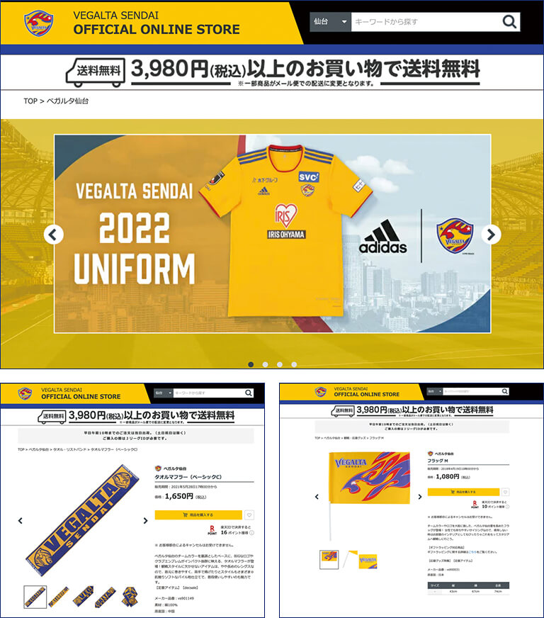 オフィシャルショップ ベガルタ仙台オフィシャルサイト