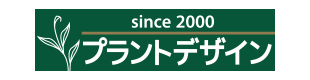プラントデザイン