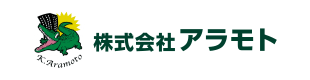 (株)アラモト