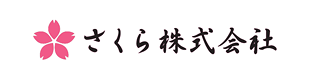 さくら(株)