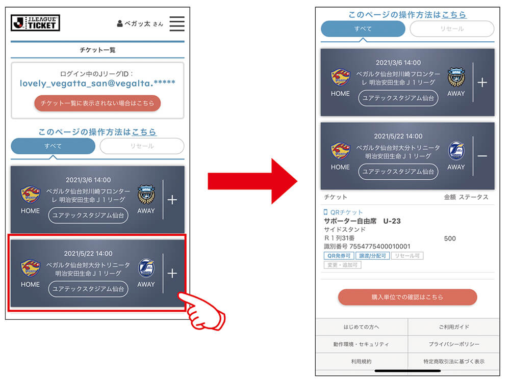 チケット購入方法 ベガルタ仙台オフィシャルサイト