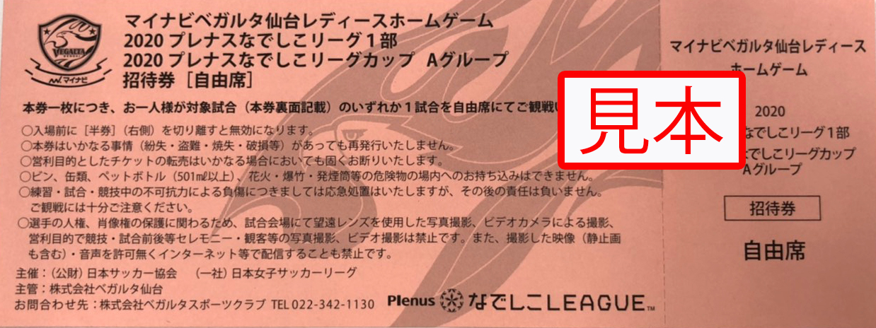 【11月14日 なでしこ1部 浦和戦】当日券のご案内