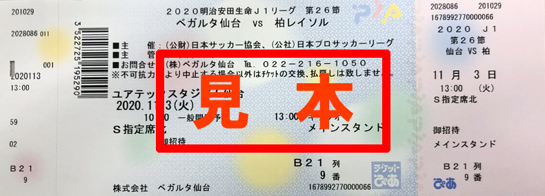 明治安田生命j1リーグ 第26節 11月3日 柏レイソル戦 開催中止のお知らせ ベガルタ仙台オフィシャルサイト