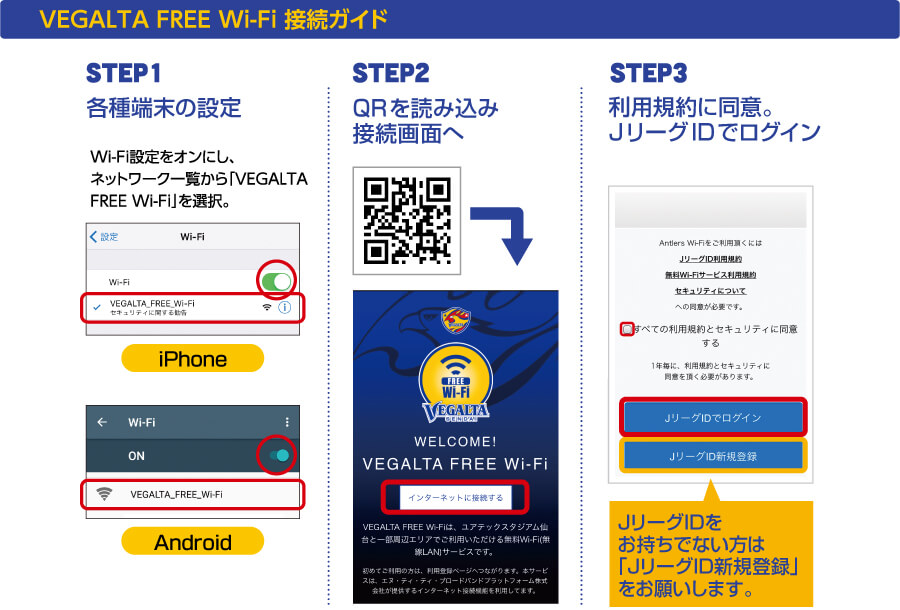 3 27 ルヴァン 清水戦 Vegalta Free Wi Fi Vportのご案内 ベガルタ仙台オフィシャルサイト