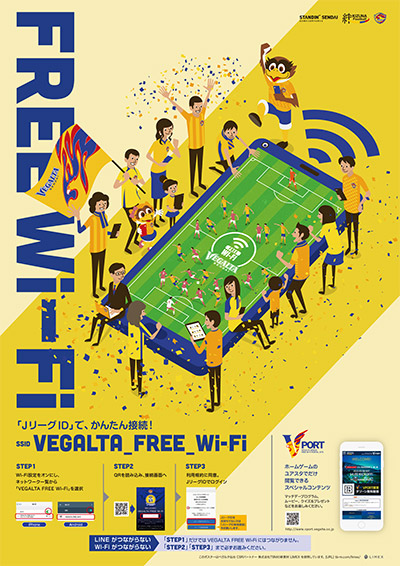 8 25 J1 Fc東京戦 Vegalta Free Wi Fi Vportのご案内 ベガルタ仙台オフィシャルサイト