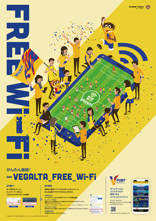 8 27 J2 千葉戦 Vegalta Free Wi Fi Vportのご案内 ベガルタ仙台オフィシャルサイト