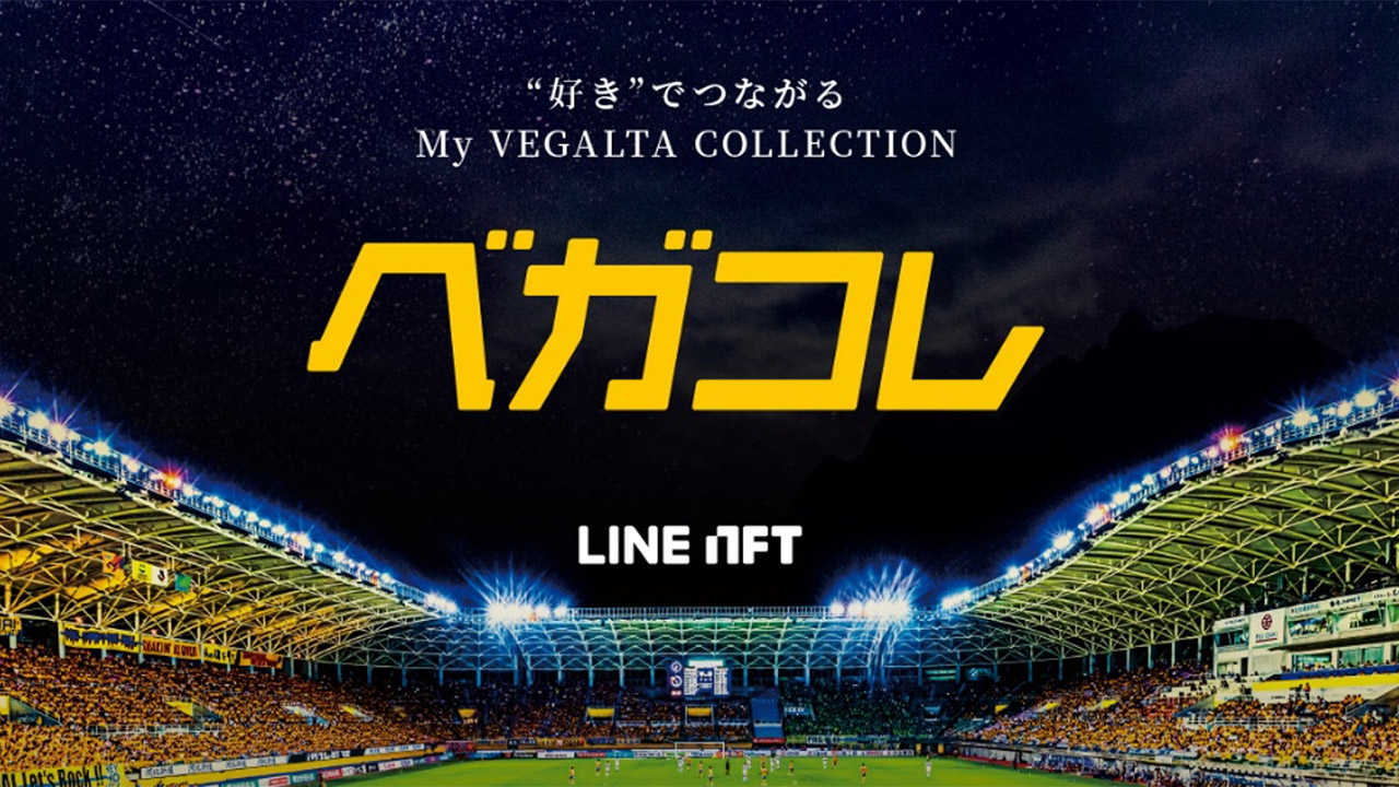 5 9更新 Jリーグクラブ初 Line Nft My Vegalta Collection 発売のお知らせ ベガルタ仙台オフィシャルサイト
