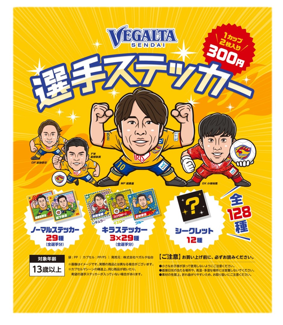 ベガルタ仙台ステッカー - 記念グッズ