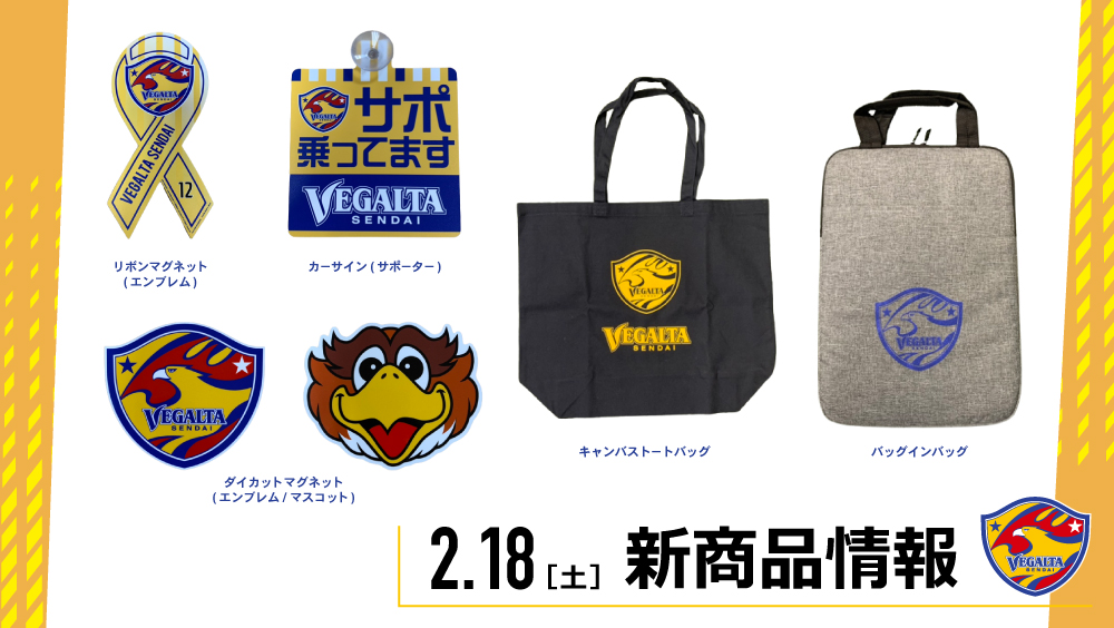 ベガルタ仙台 トートバッグ 天皇杯 2018年 - 記念グッズ